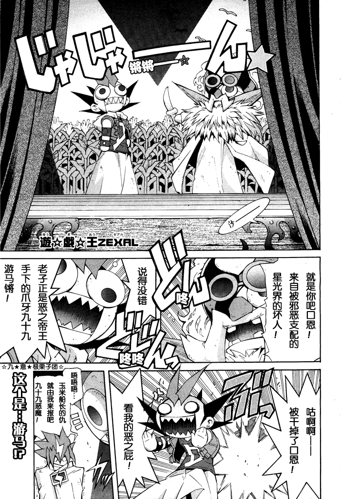 游戏王zexal第16话图