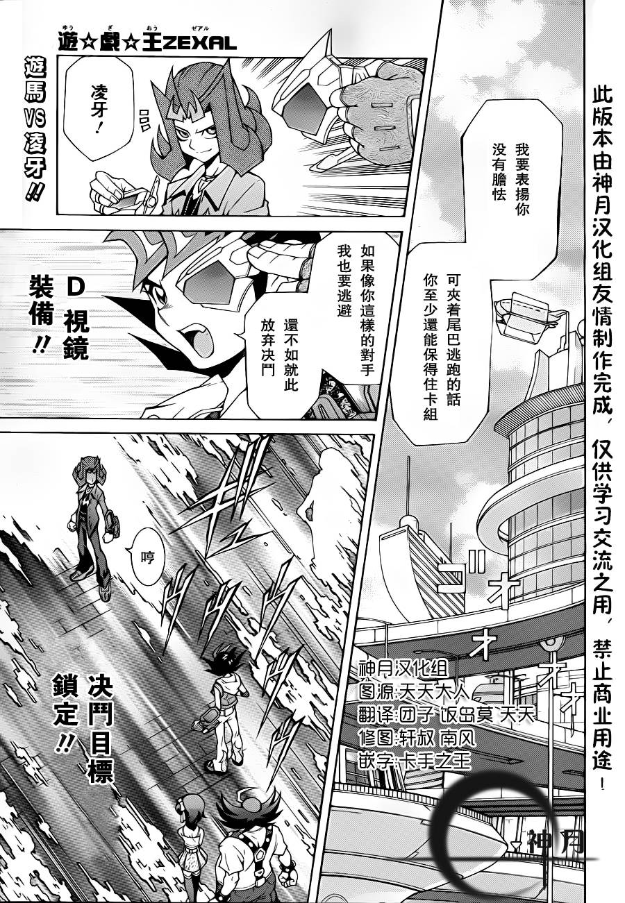 游戏王zexal第2话图