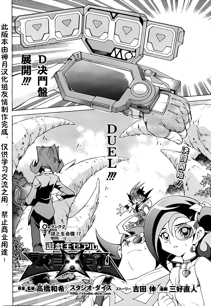 游戏王zexal第2话图