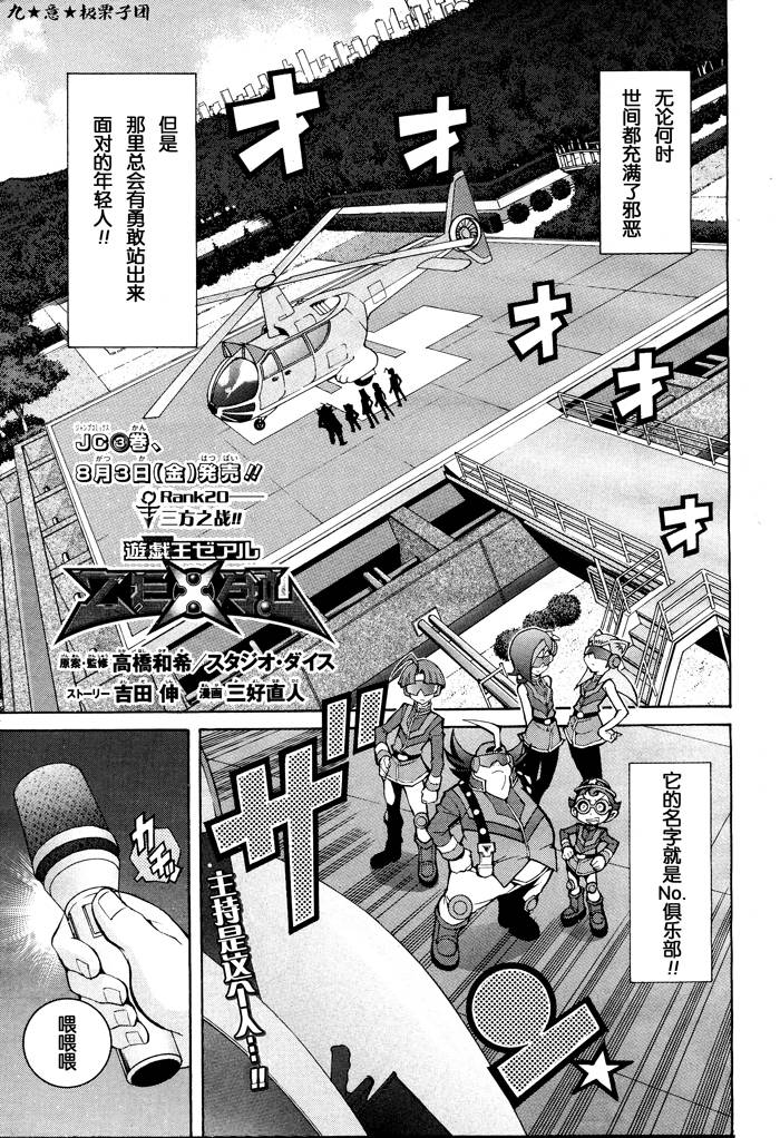 游戏王zexal第20话图