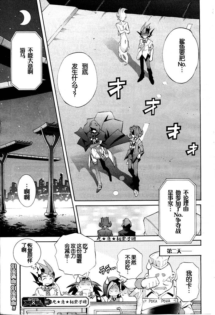 游戏王zexal第20话图