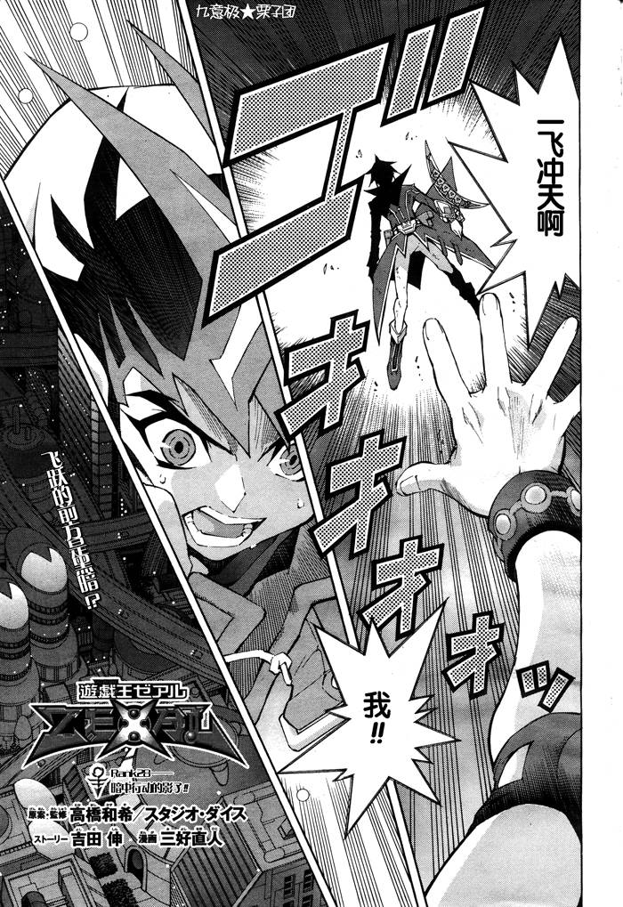 游戏王zexal第28话图