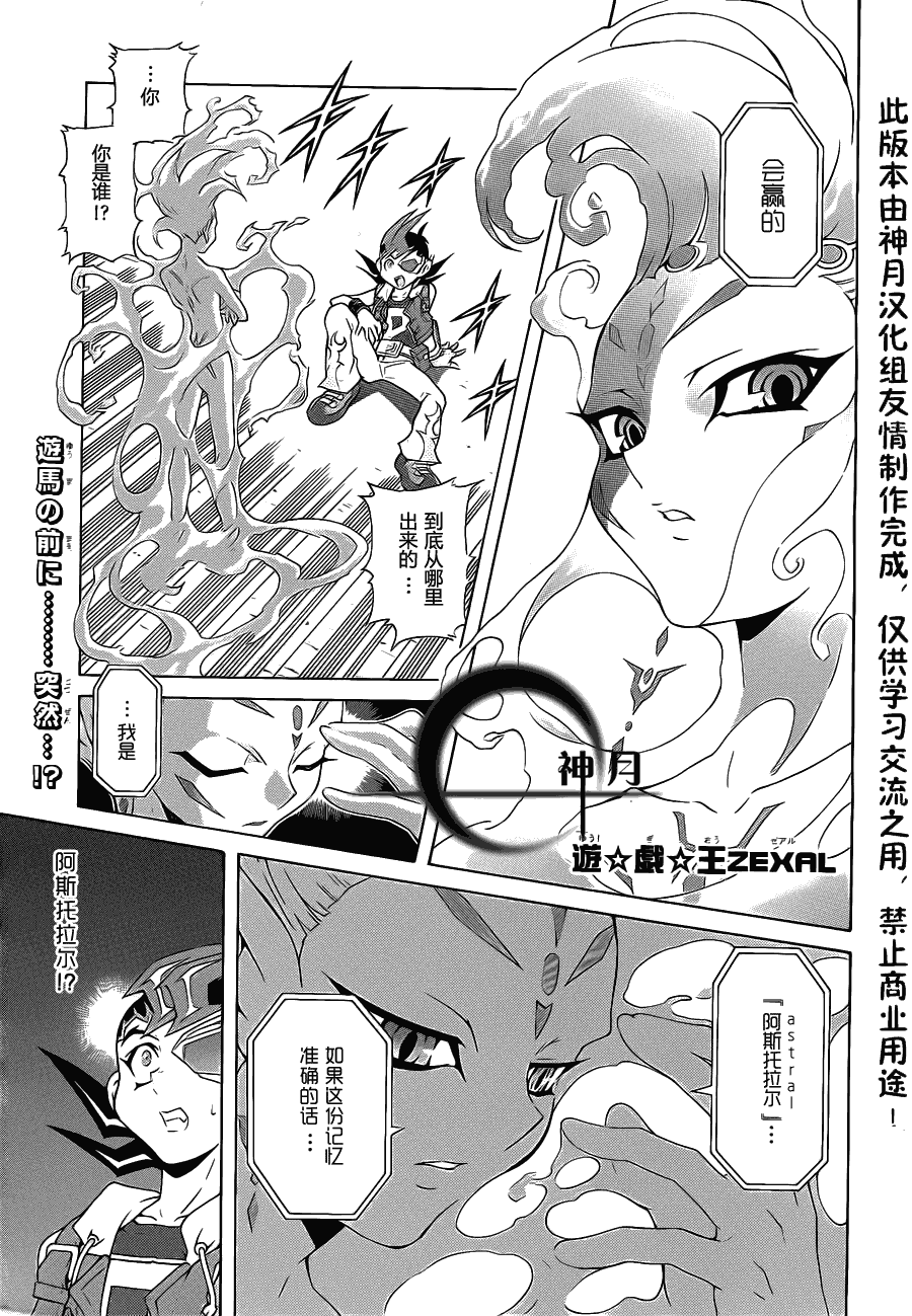 游戏王zexal第3话图