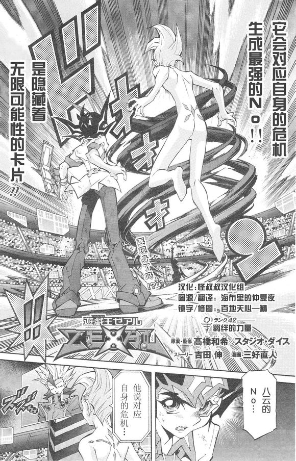 游戏王zexal第42话图