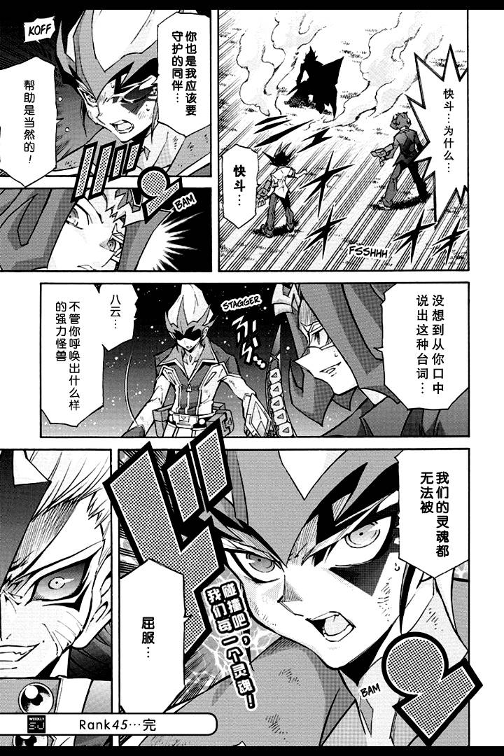 游戏王zexal第45话图
