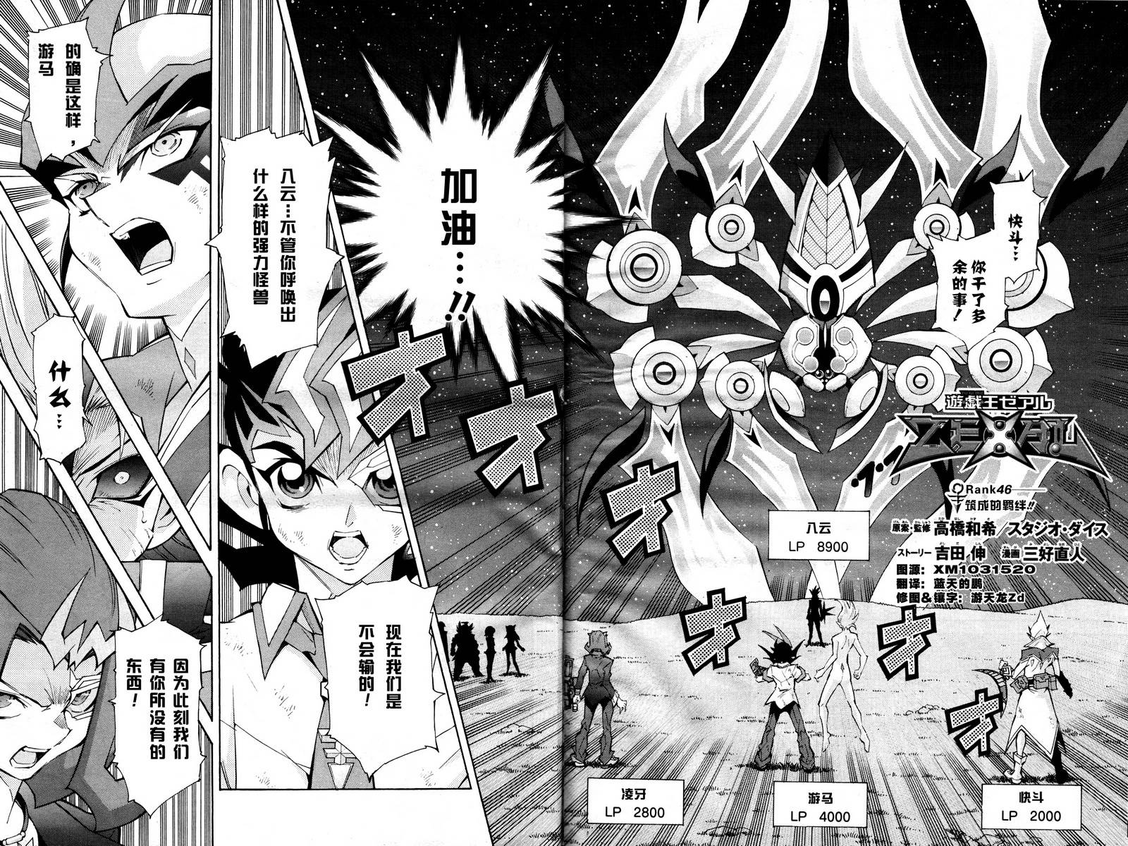 游戏王zexal第46话图