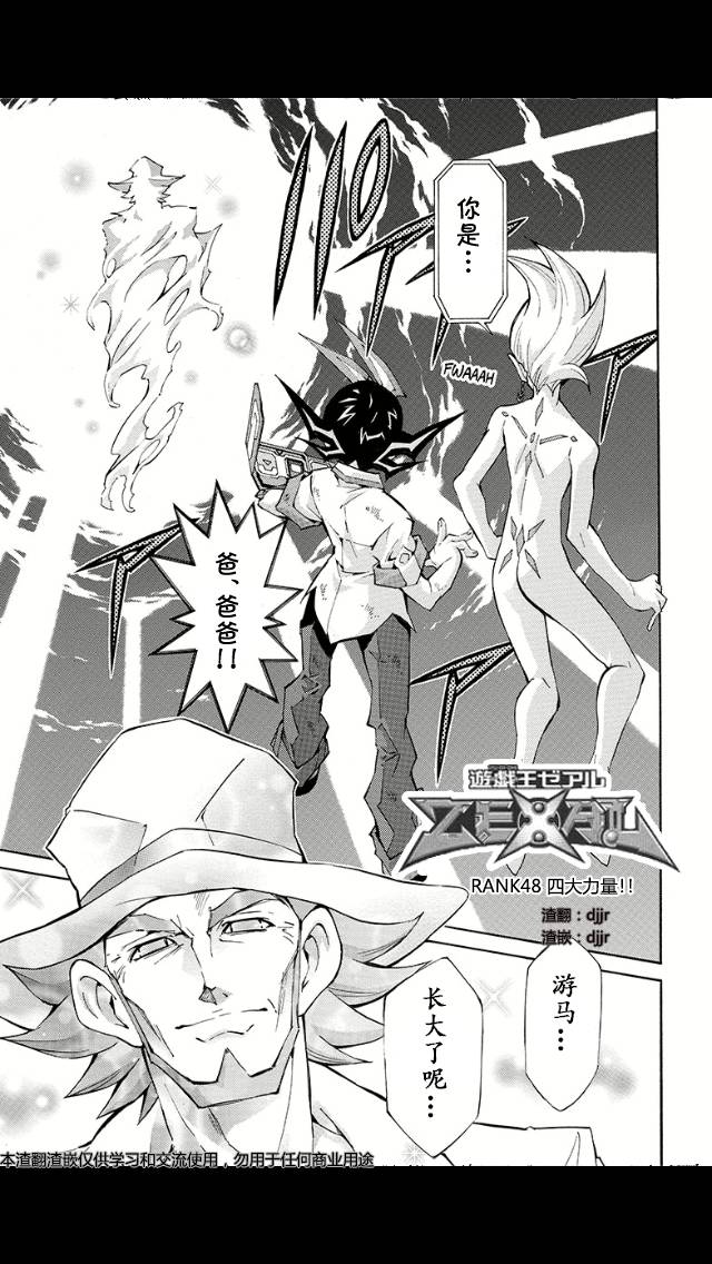 游戏王zexal第48话图