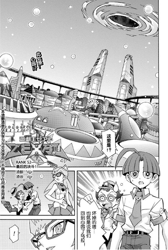 游戏王zexal第52话图
