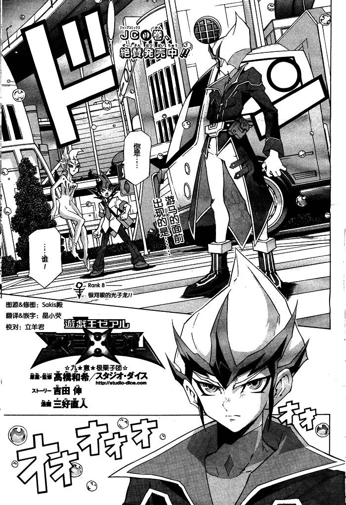 游戏王zexal第8话图