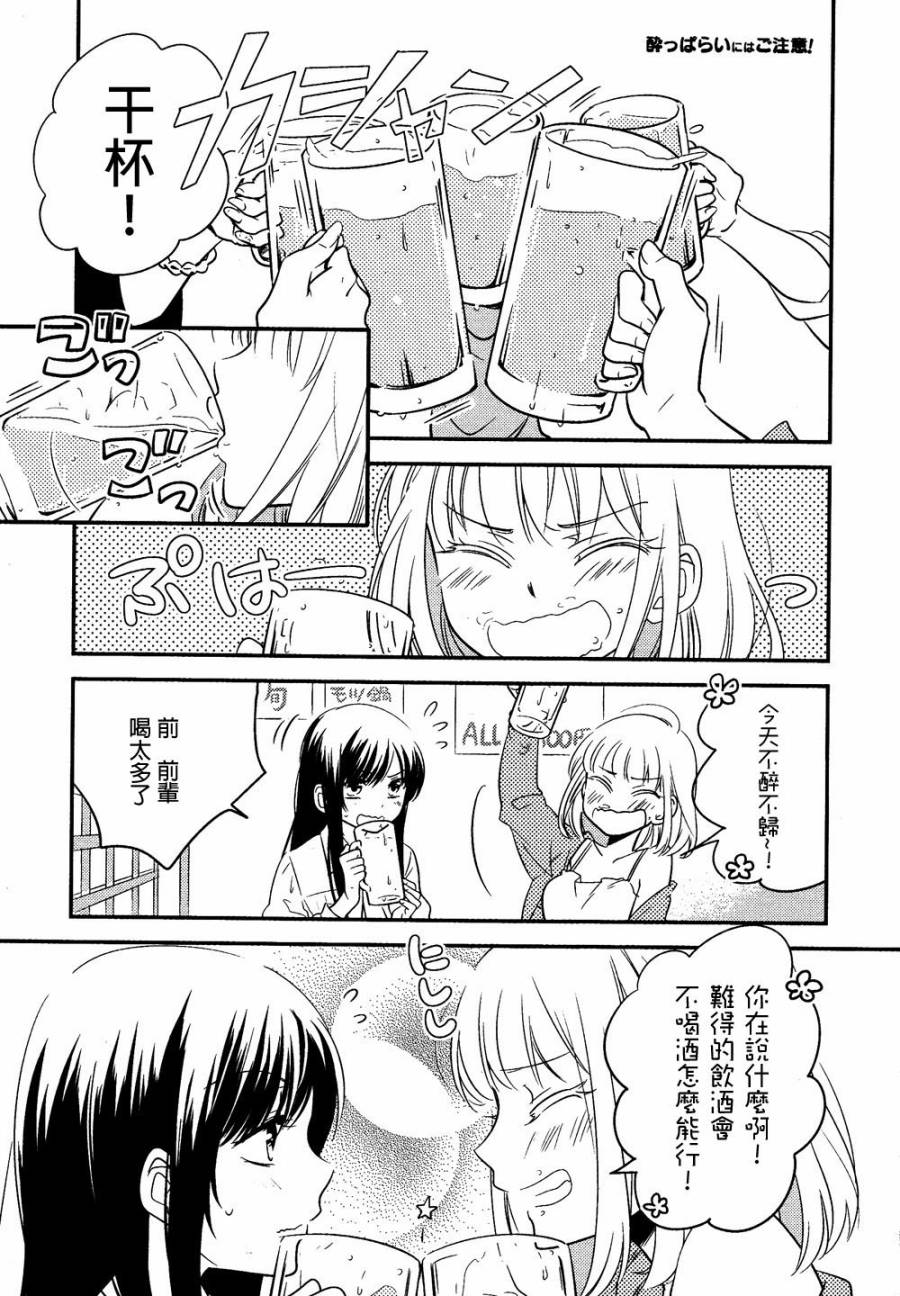 要小心醉鬼！全1话图