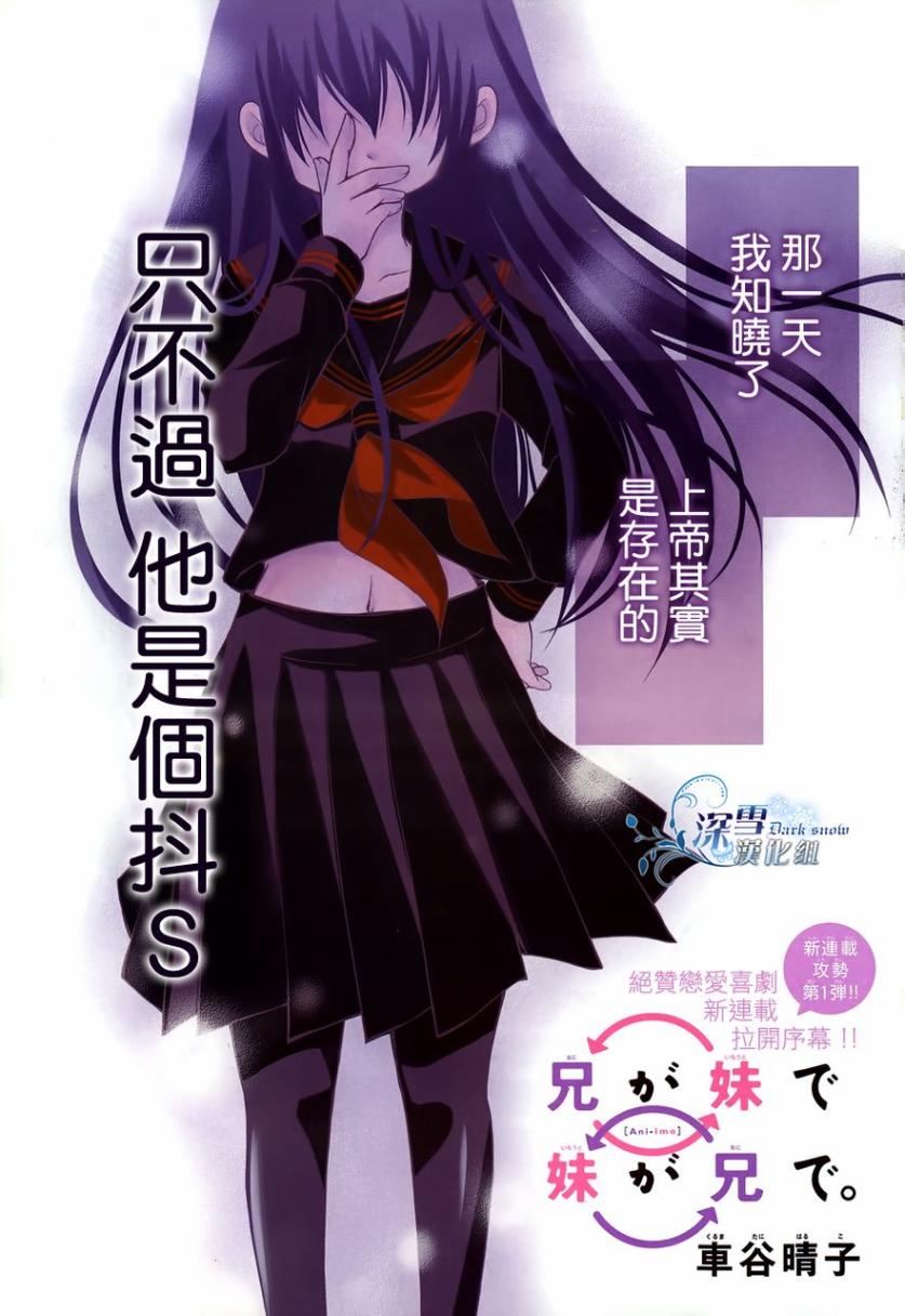 亦兄亦妹第1话图