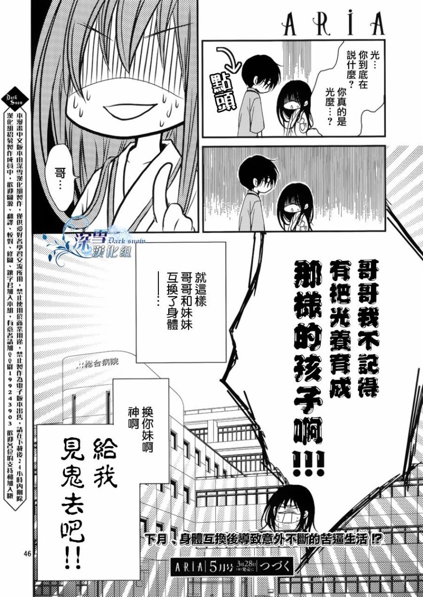 亦兄亦妹第1话图
