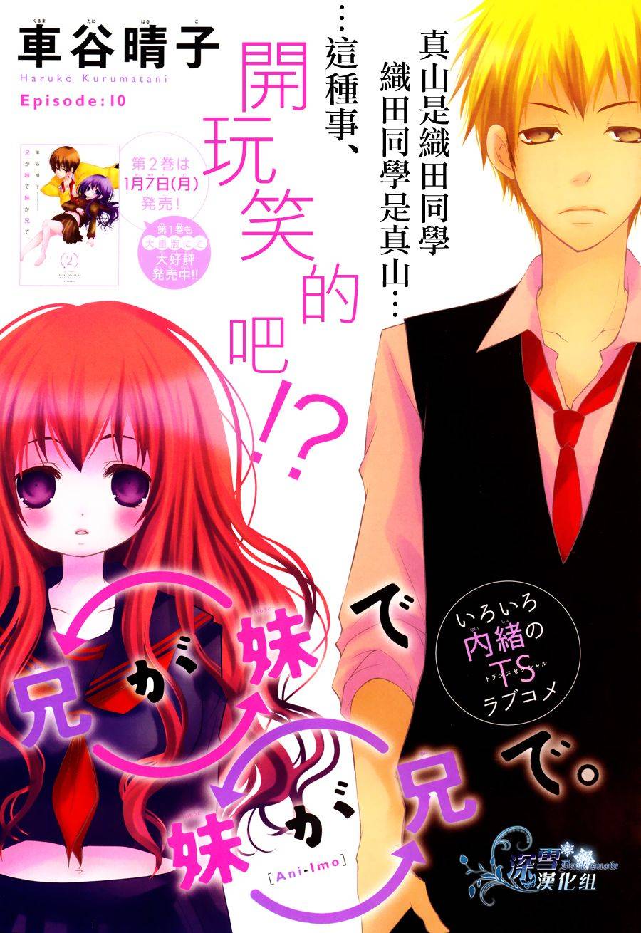 亦兄亦妹第10话图