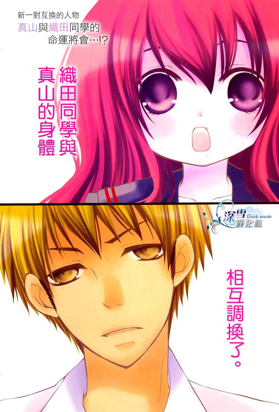 亦兄亦妹第10话图