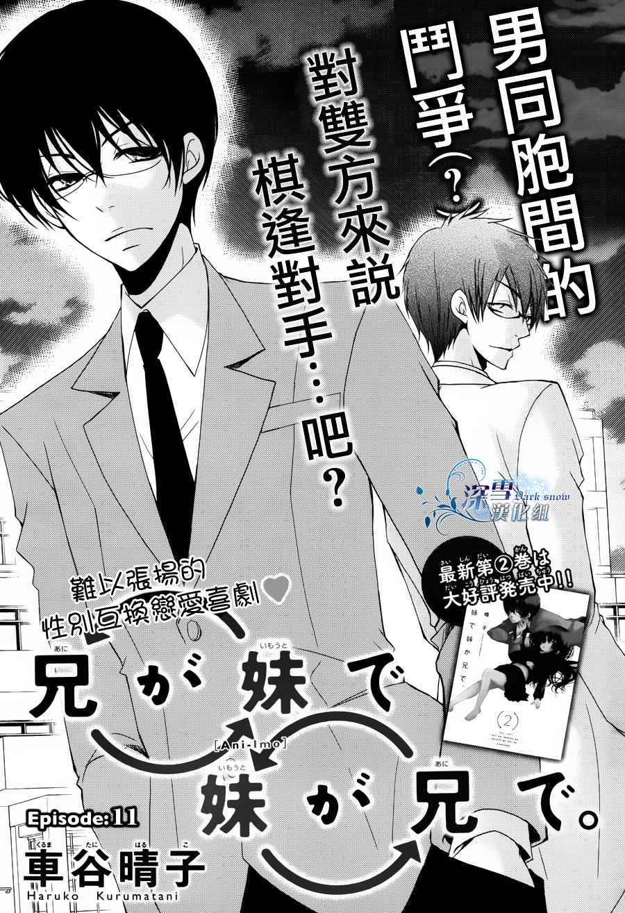 亦兄亦妹第11话图