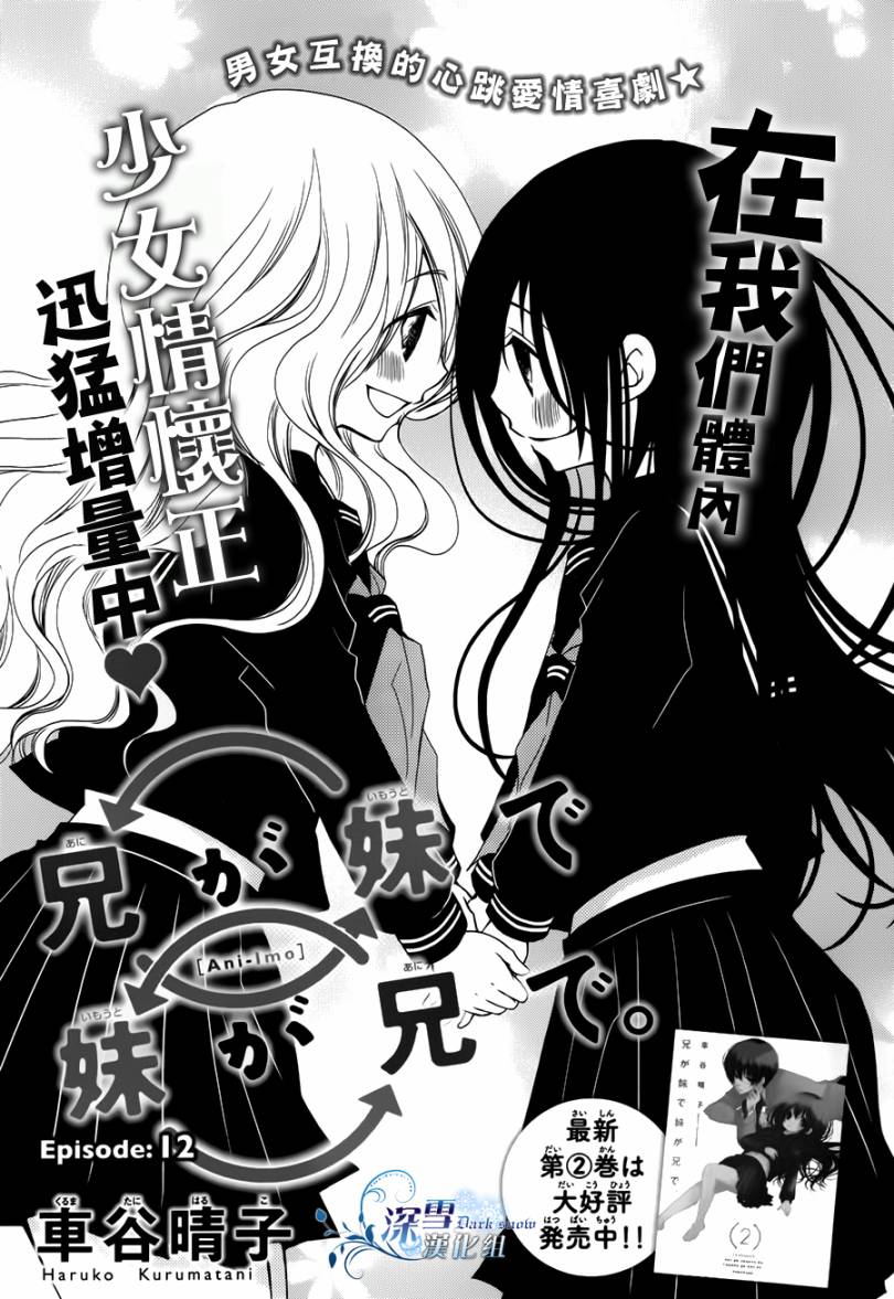 亦兄亦妹第12话图