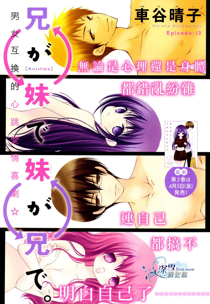 亦兄亦妹第13话图