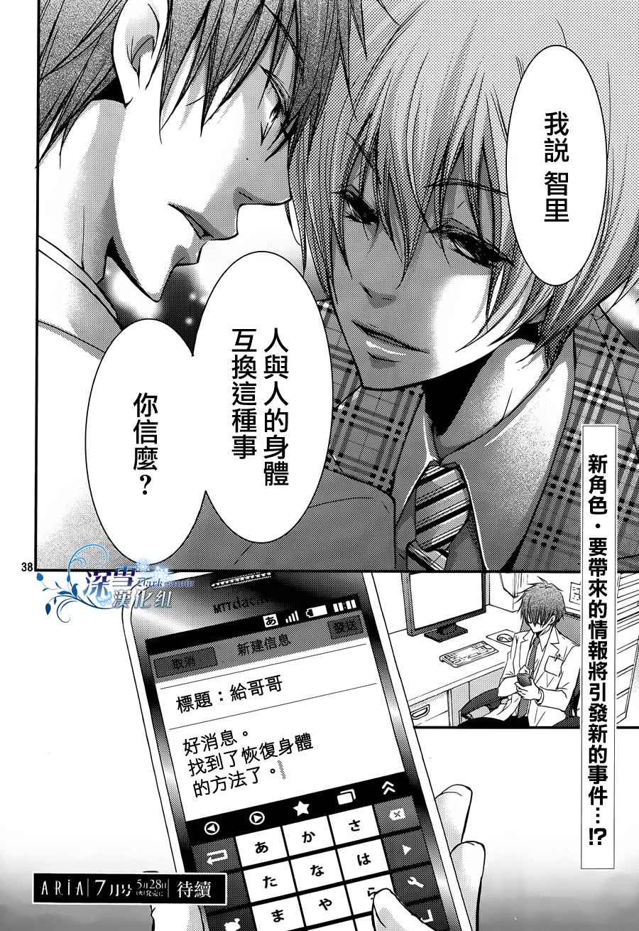 亦兄亦妹第14话图