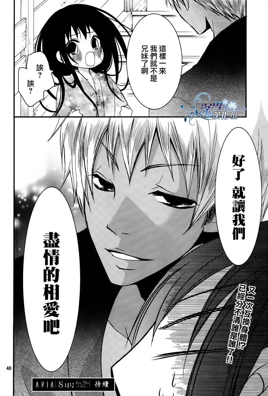 亦兄亦妹第15话图
