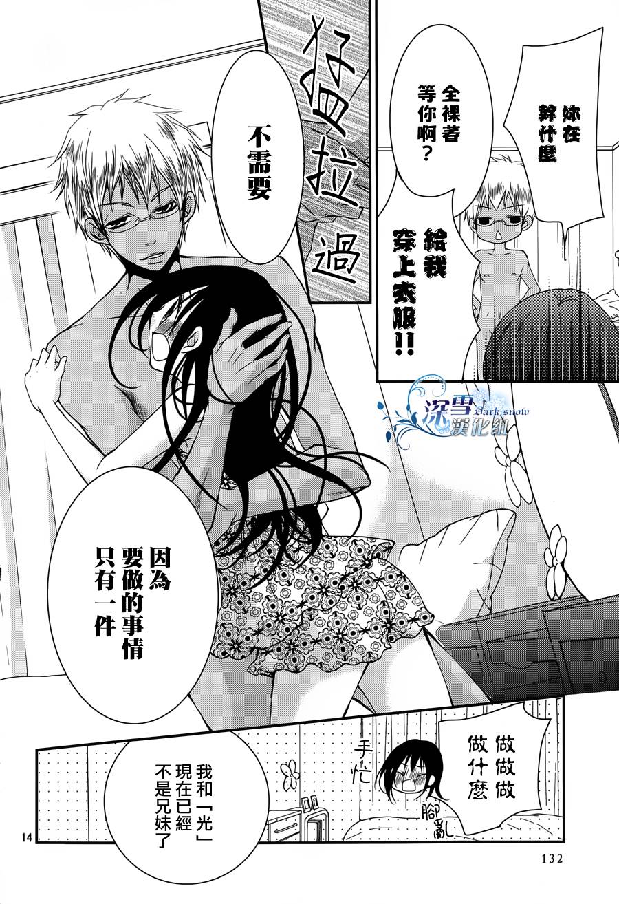 亦兄亦妹第16话图