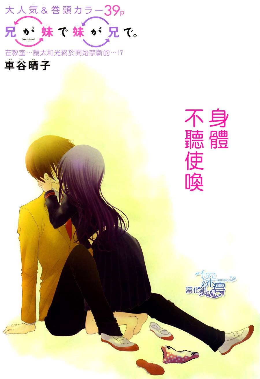 亦兄亦妹第18话图