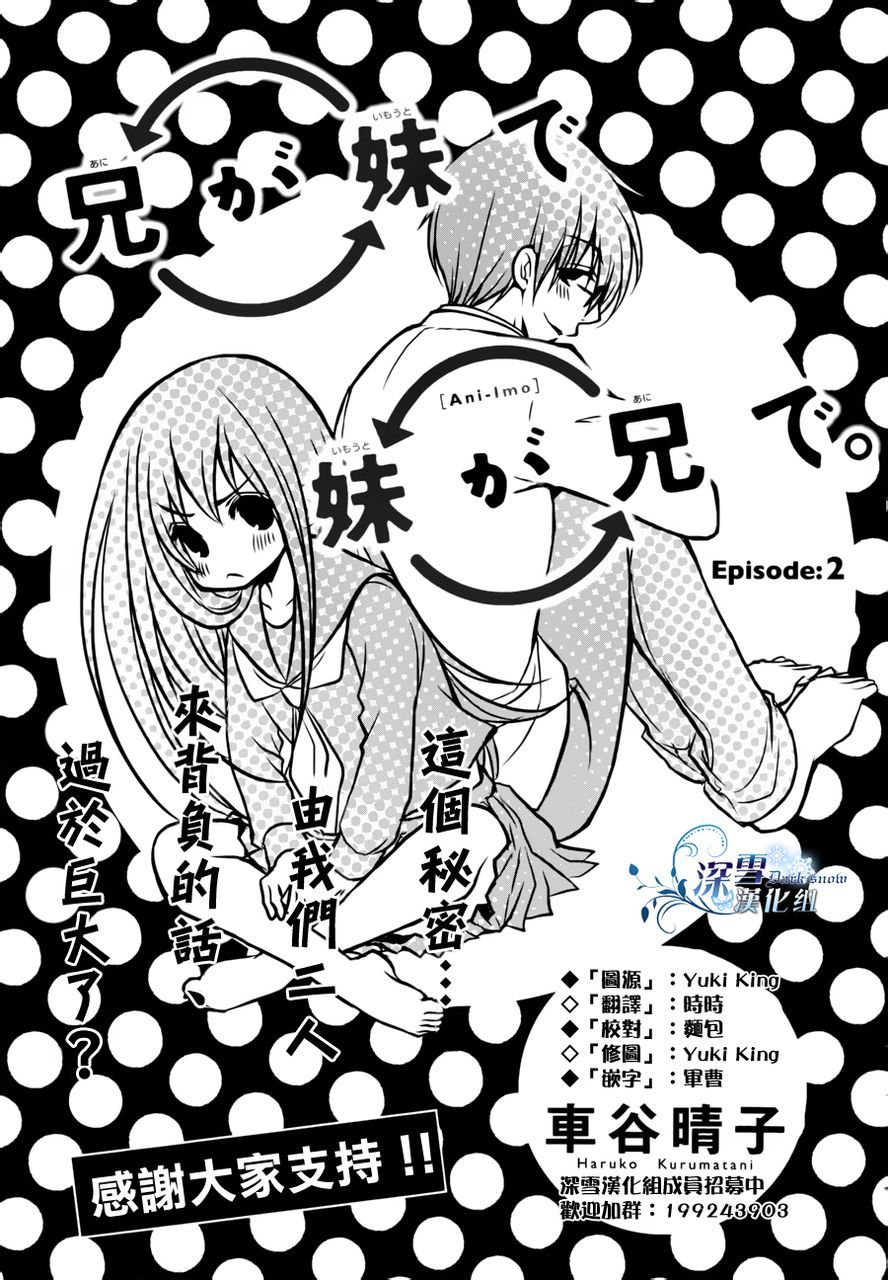 亦兄亦妹第2话图