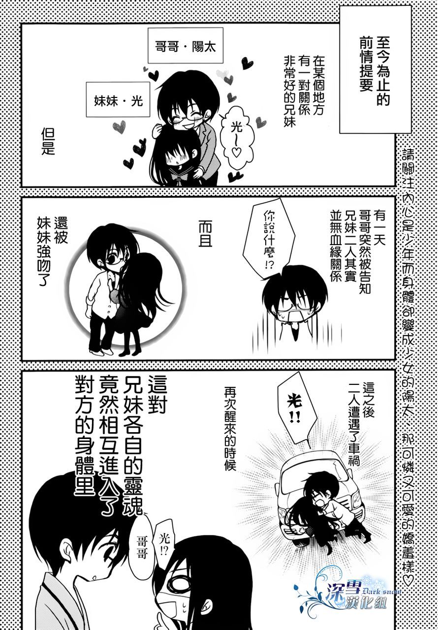 亦兄亦妹第2话图