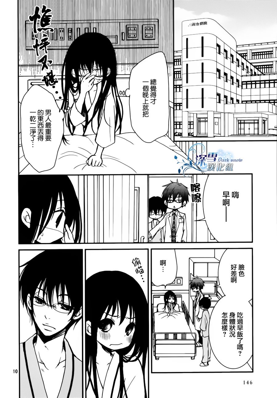 亦兄亦妹第2话图