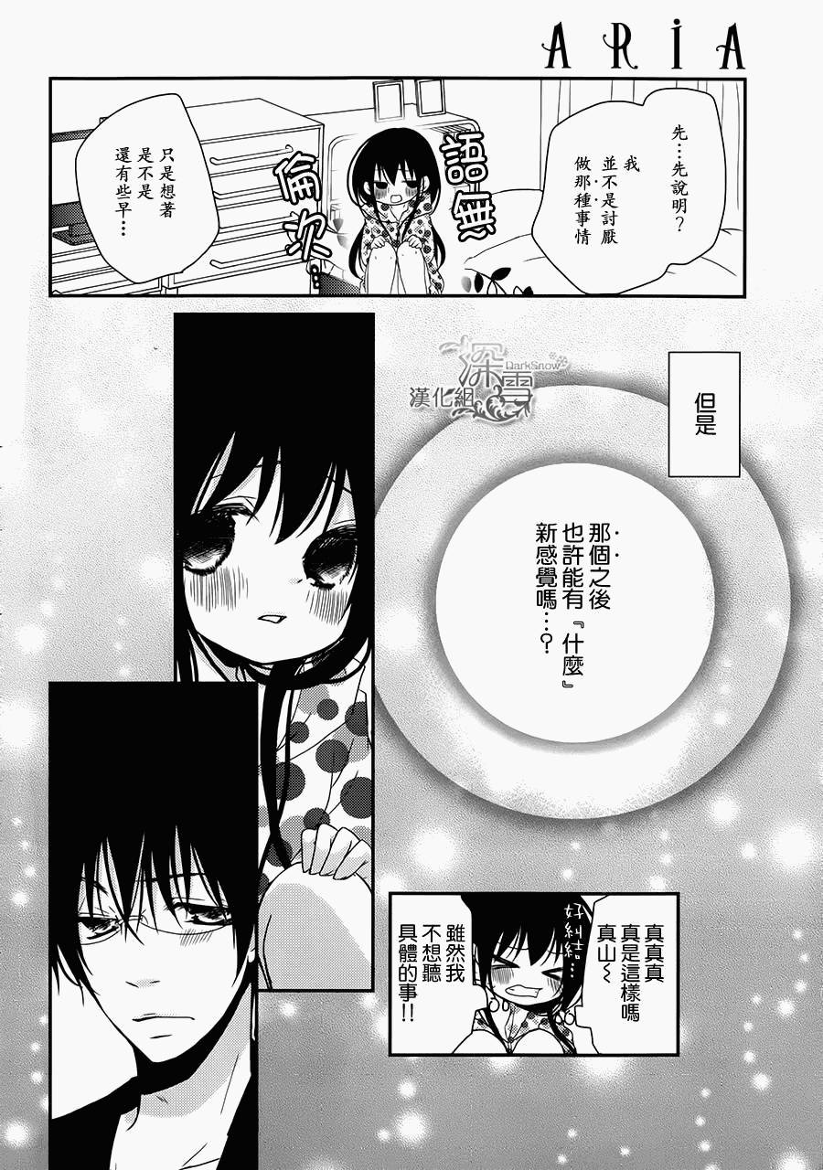 亦兄亦妹第20话图