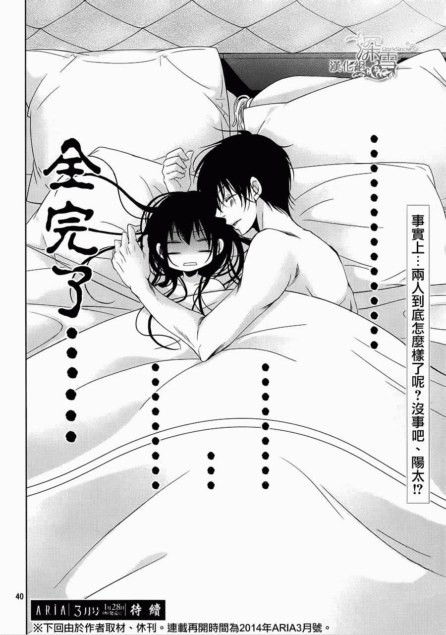 亦兄亦妹第20话图