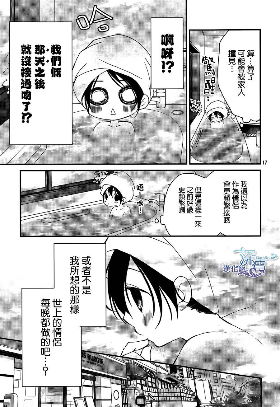 亦兄亦妹第21话图