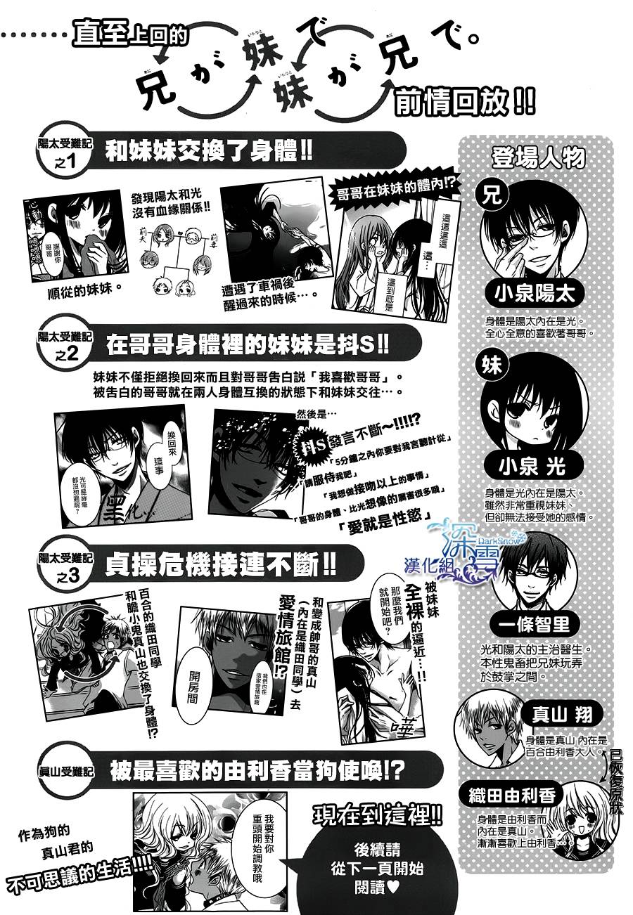 亦兄亦妹第24话图