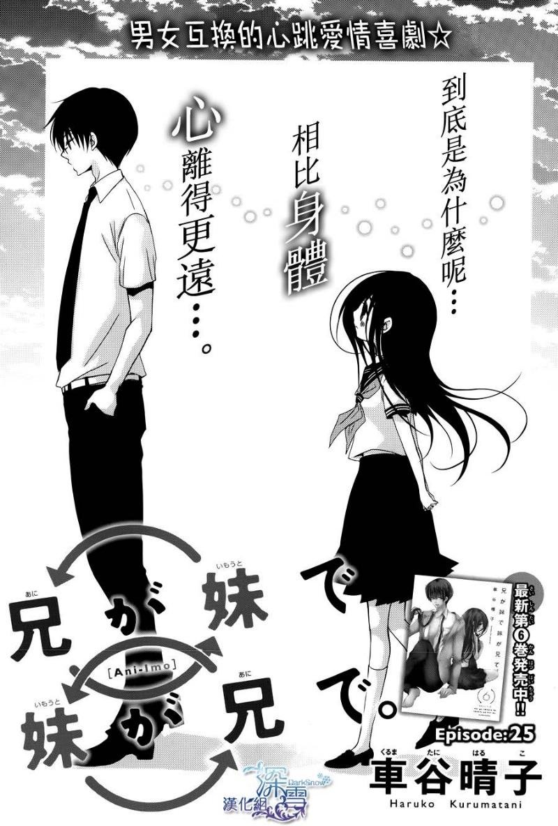 亦兄亦妹第25话图