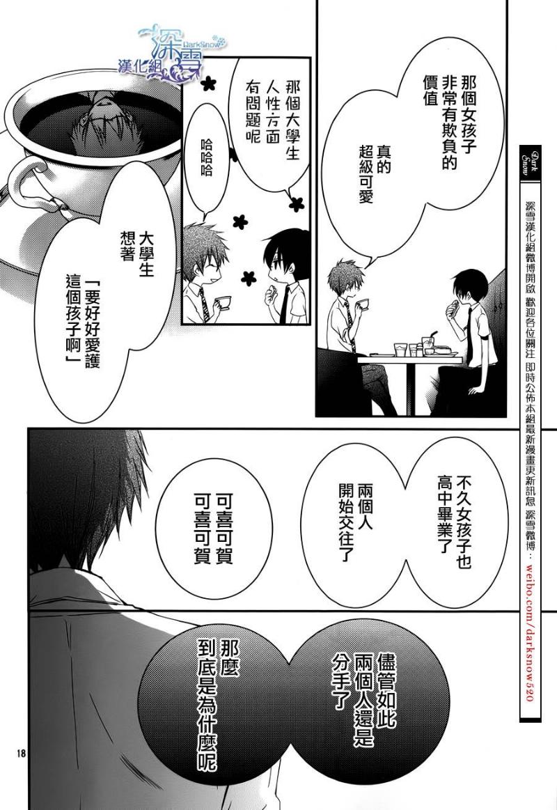 亦兄亦妹第25话图