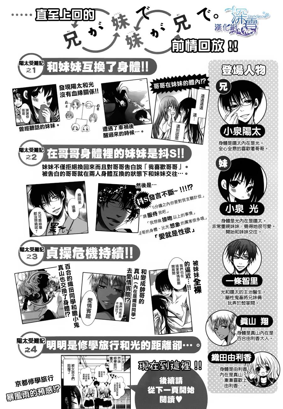 亦兄亦妹第26话图