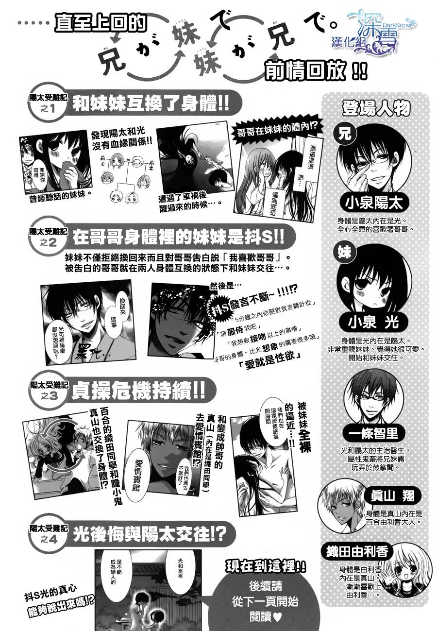 亦兄亦妹第27话图