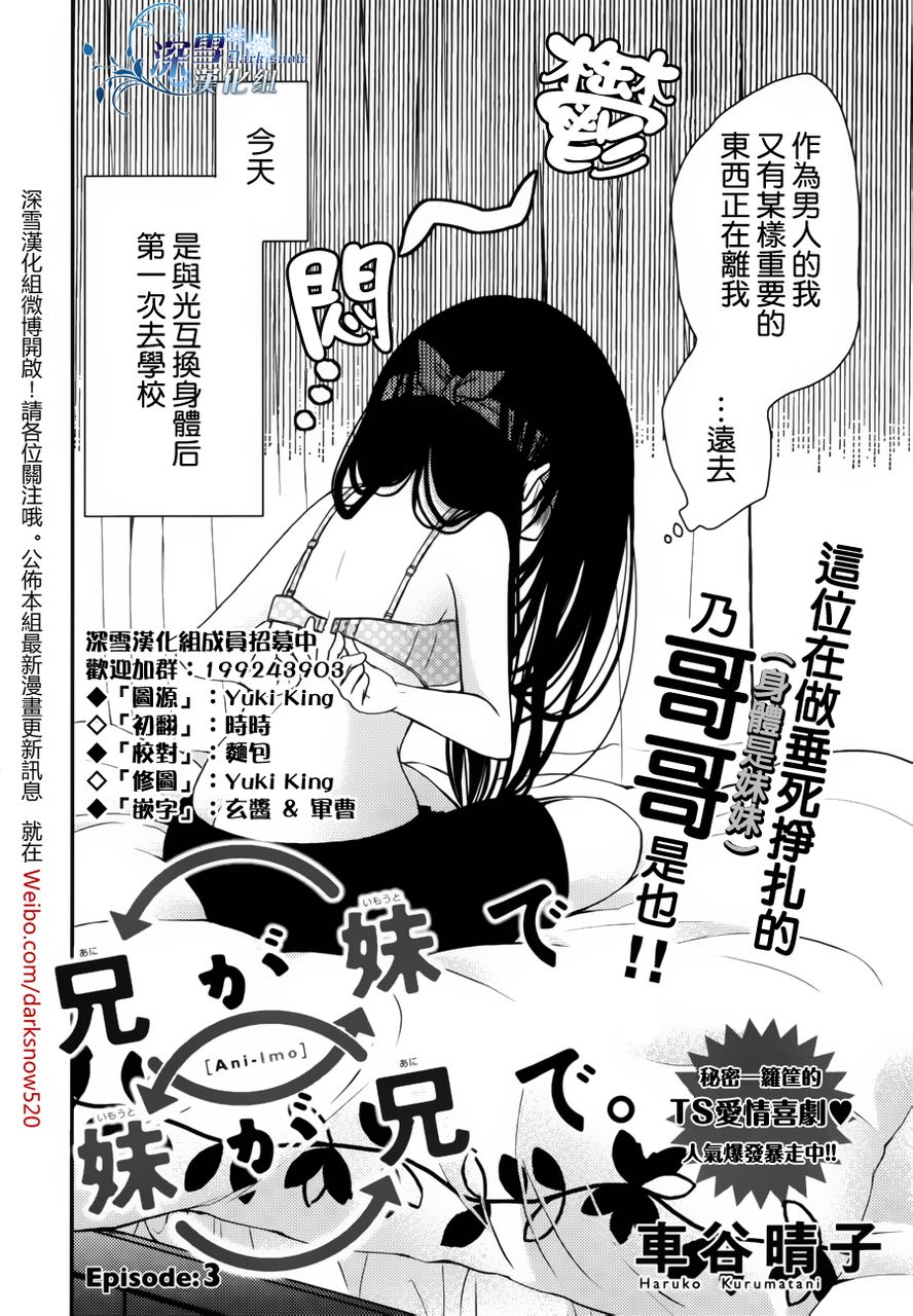 亦兄亦妹第3话图