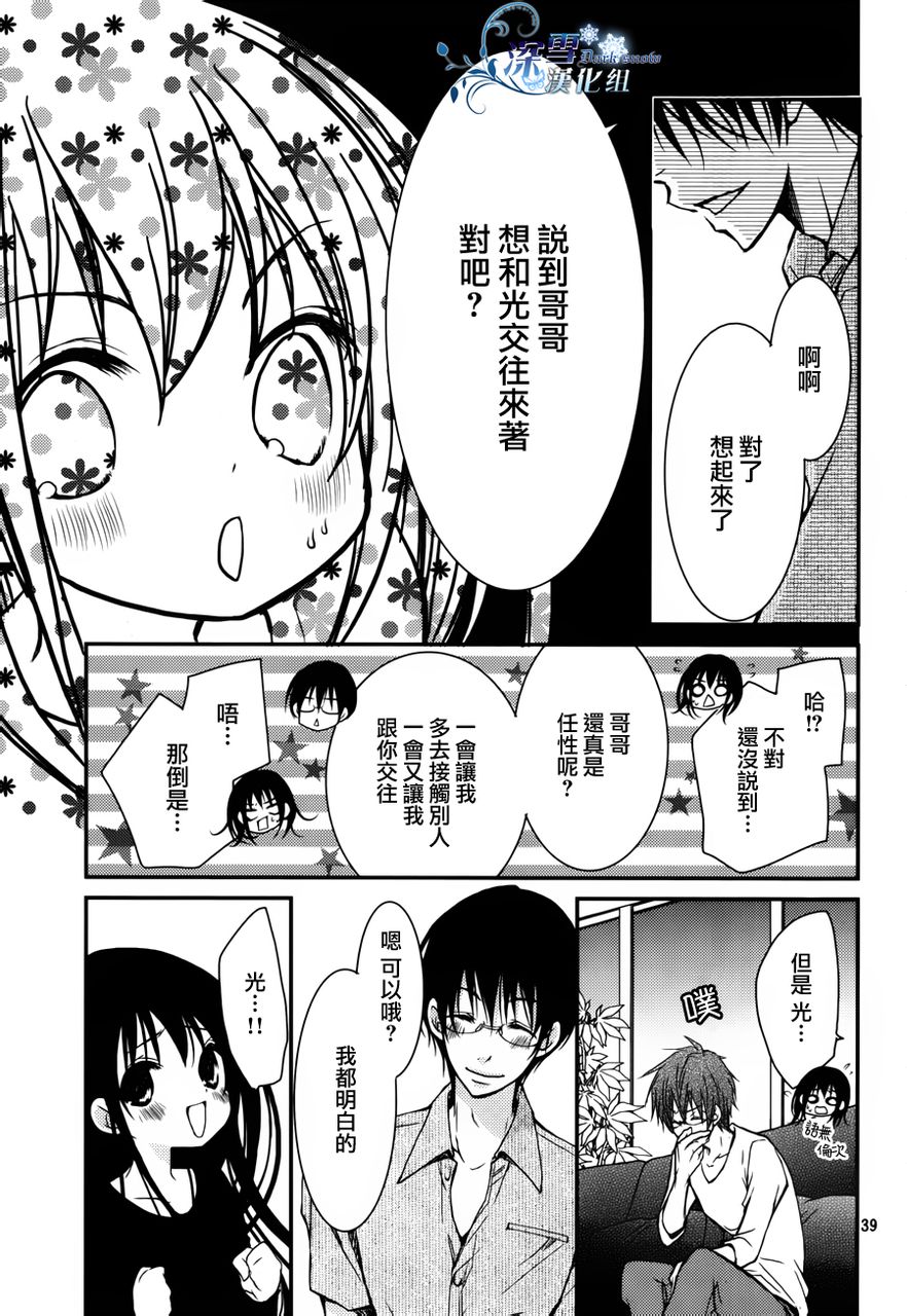 亦兄亦妹第4话图