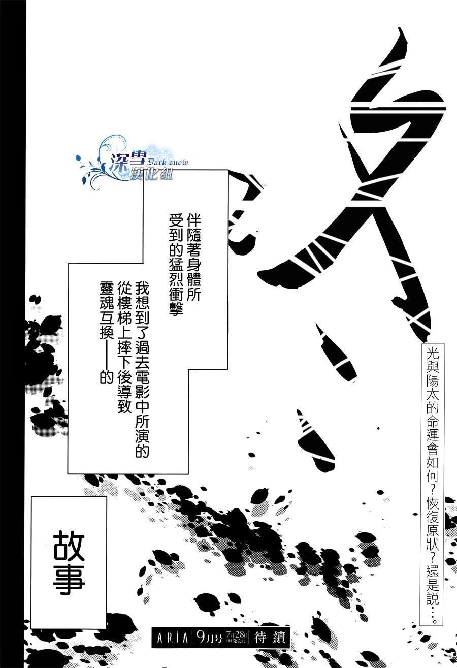 亦兄亦妹第5话图