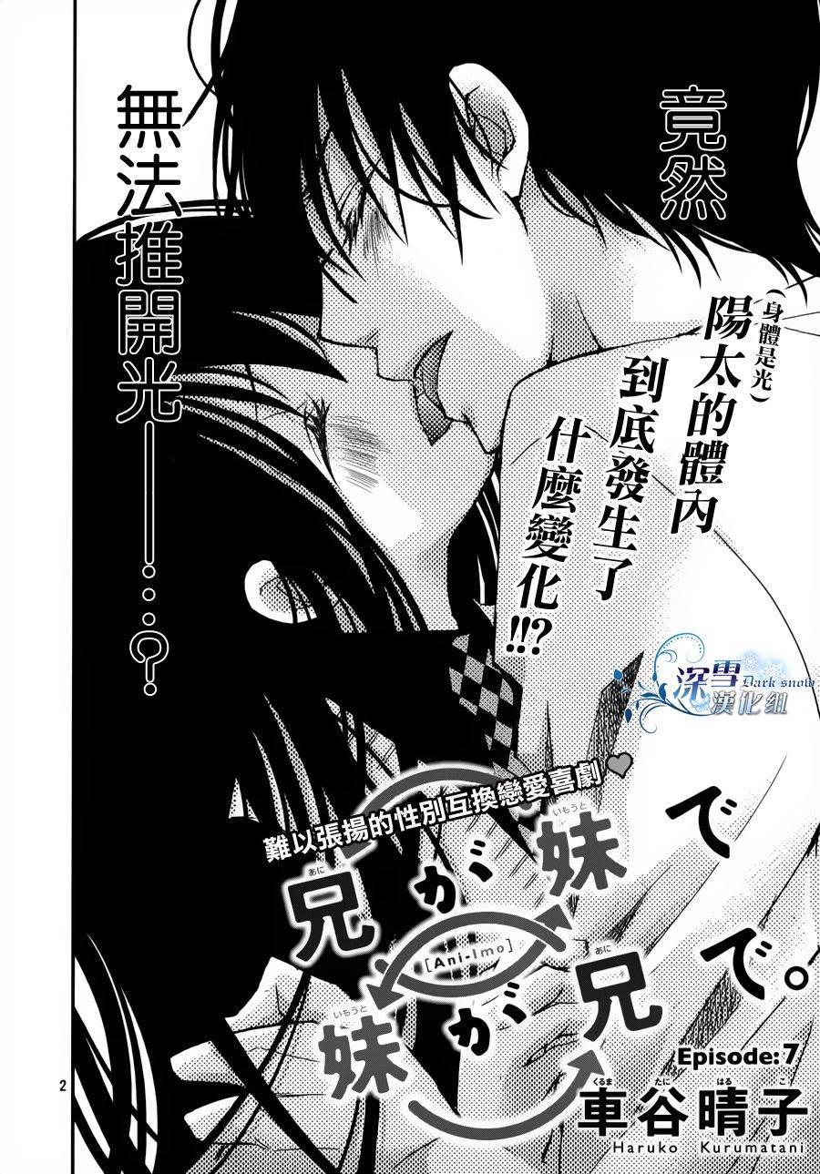 亦兄亦妹第7话图