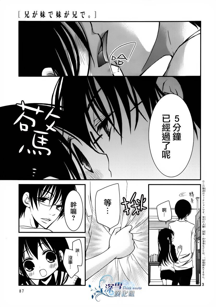 亦兄亦妹第7话图