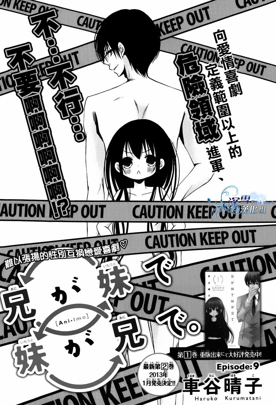 亦兄亦妹第9话图