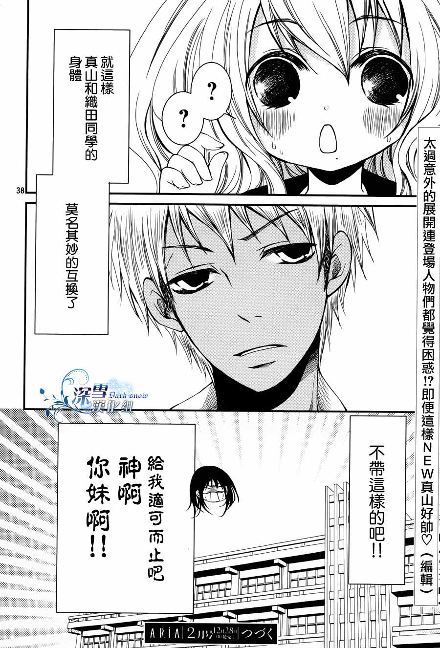 亦兄亦妹第9话图
