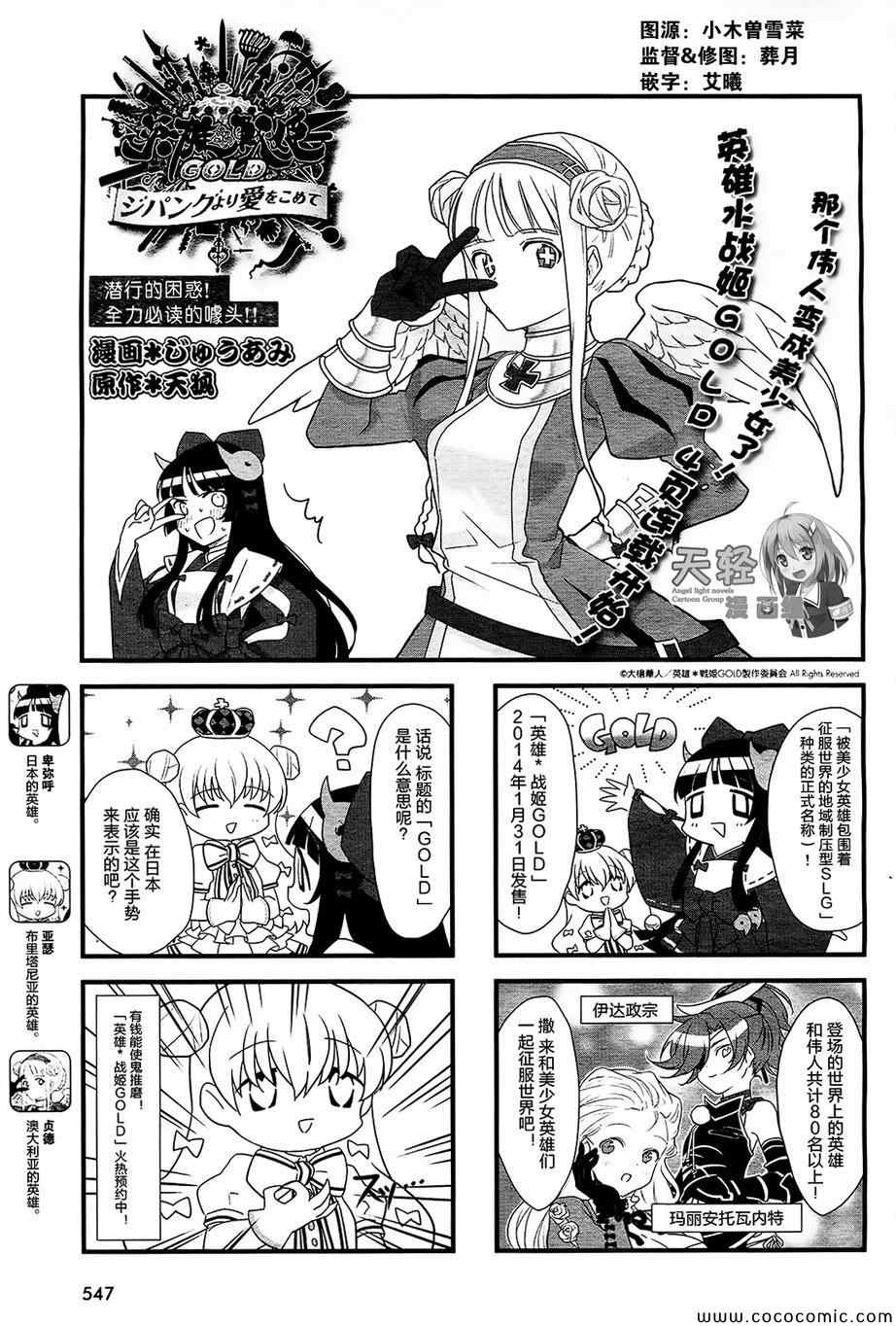 英雄*战姬GOLD第1话图