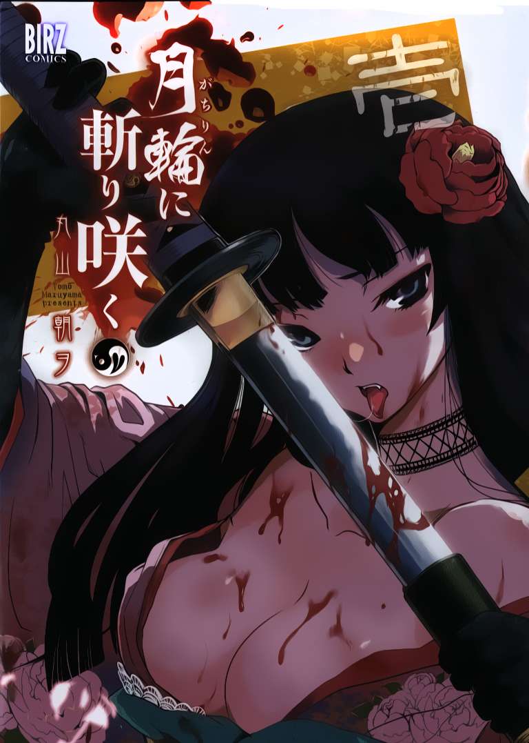 月下斩魔之花第1话图