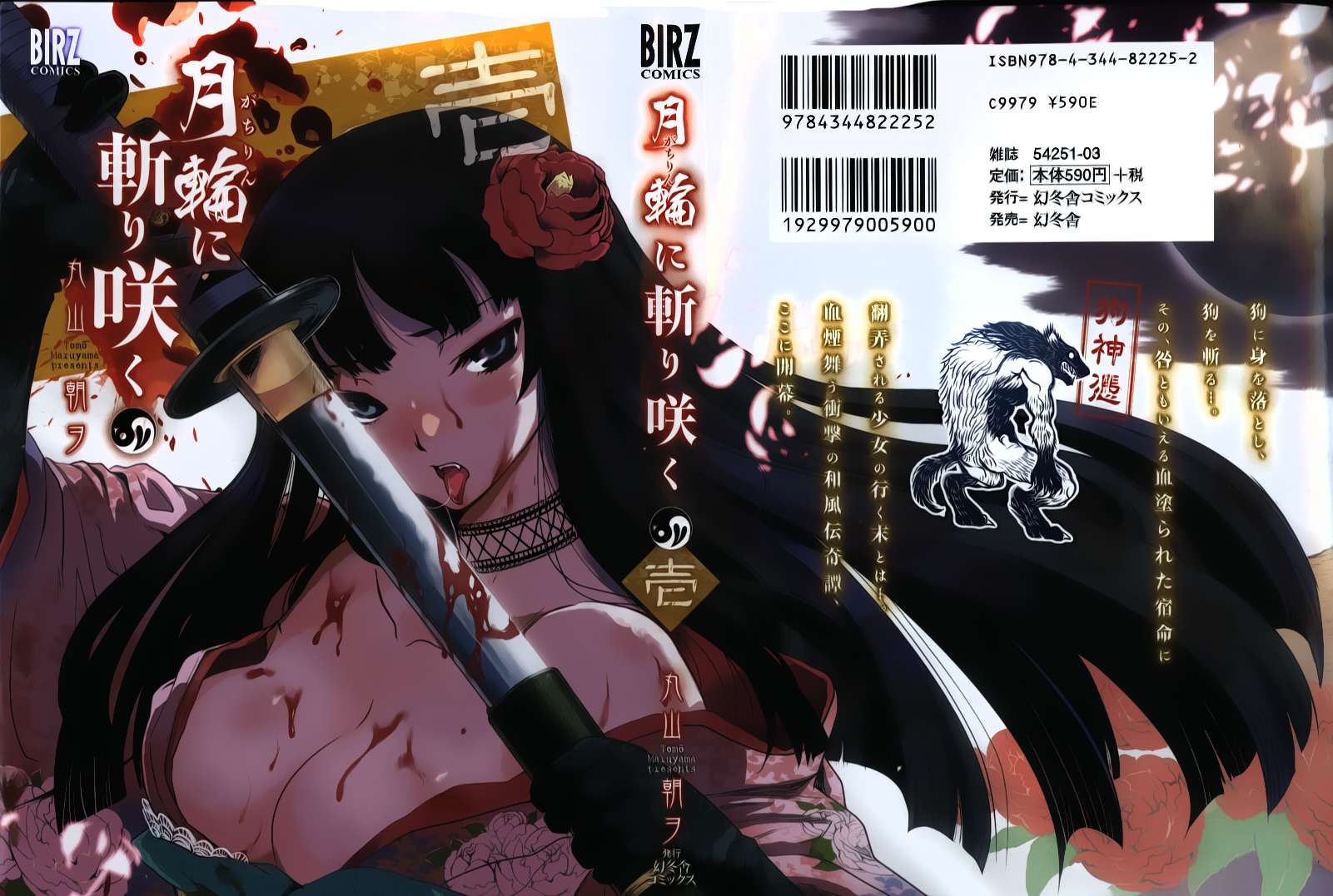 月下斩魔之花第1话图