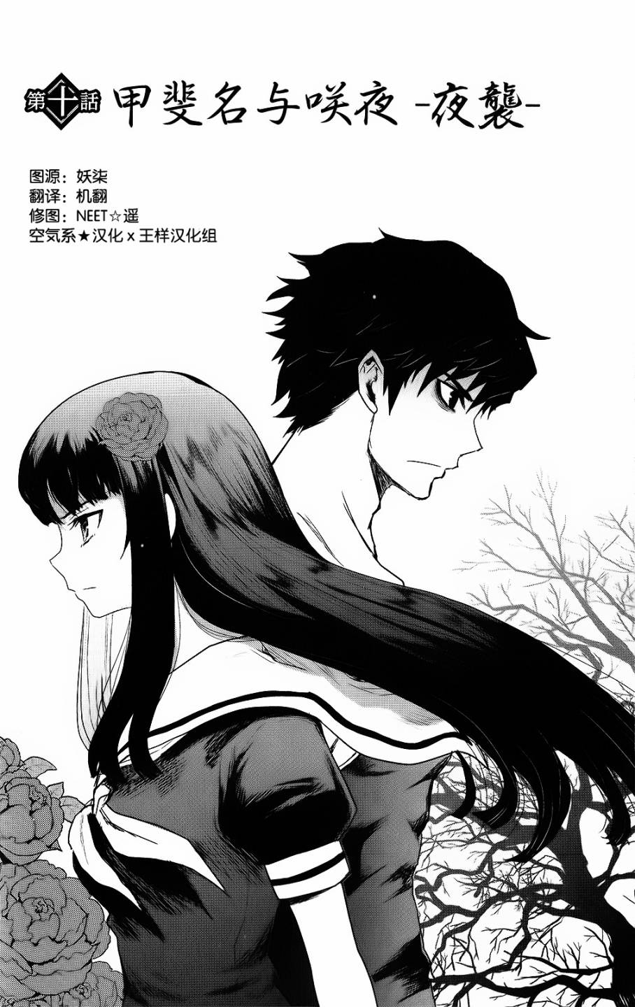 月下斩魔之花第10话图