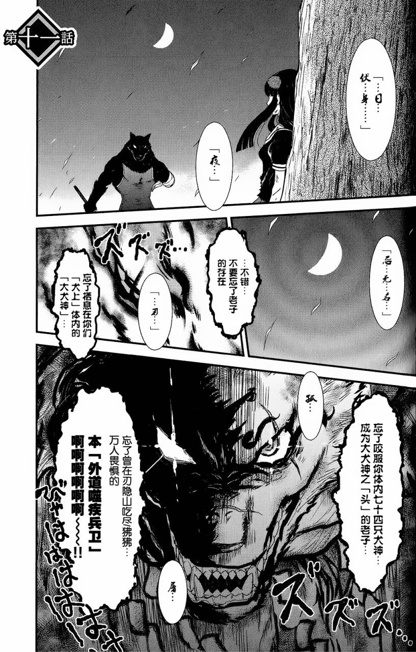 月下斩魔之花第11话图