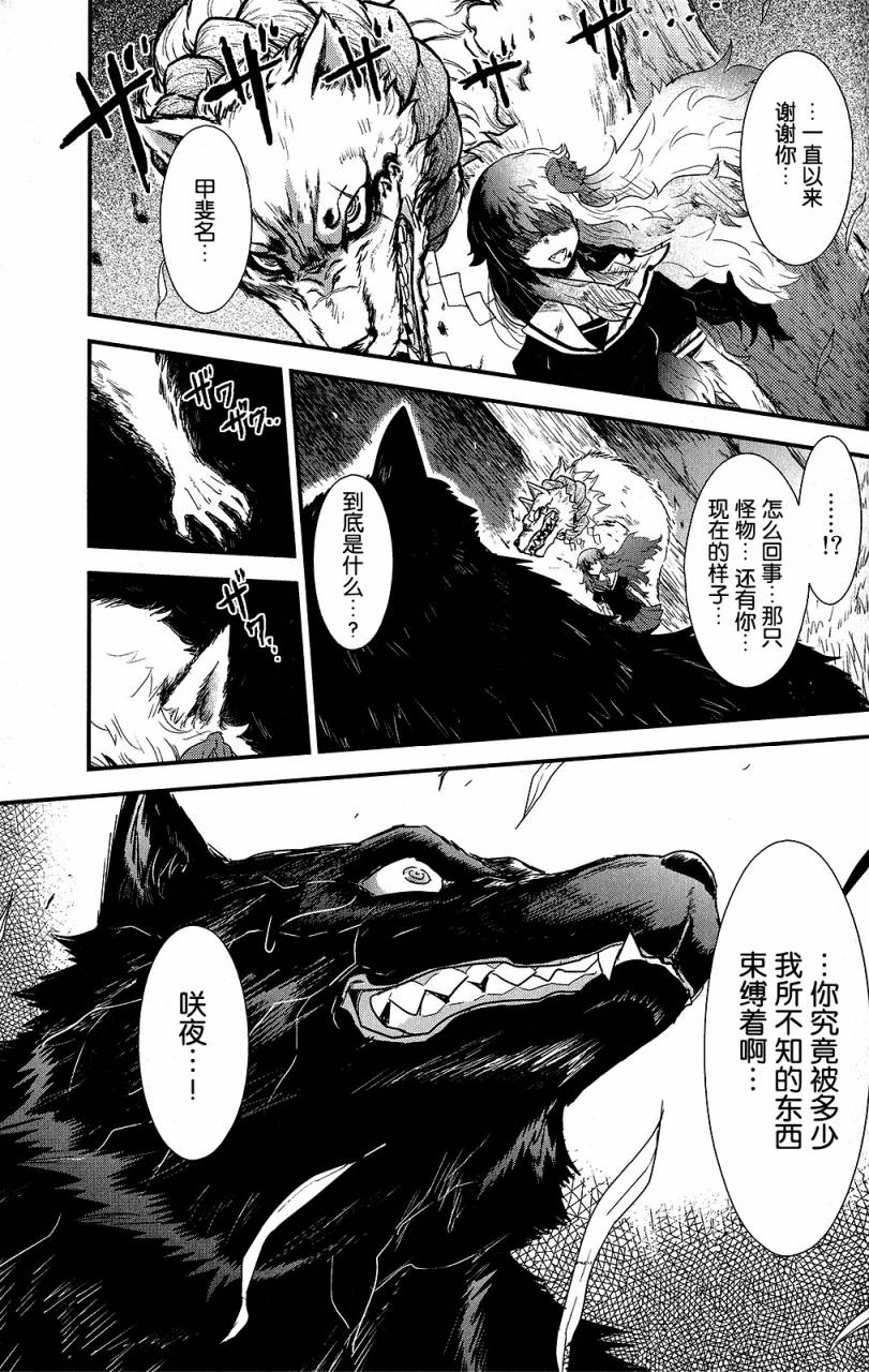 月下斩魔之花第11话图