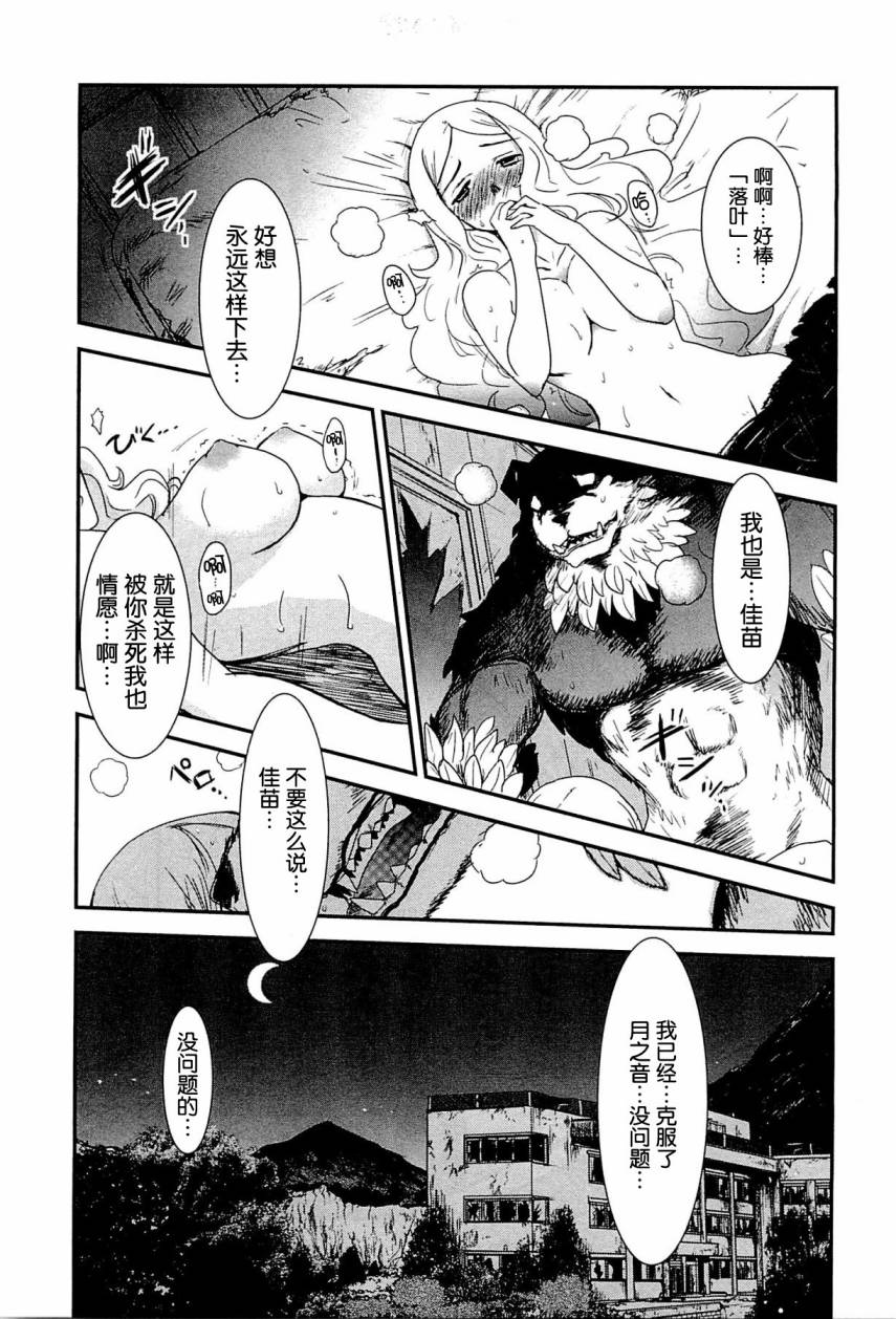 月下斩魔之花第12话图